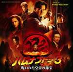【送料無料】オリジナル・サウンドトラック「ハムナプトラ3 呪われた皇帝の秘宝」/ランディ・エデルマン[CD]【返品種別A】【smtb-k】【w2】