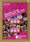 【送料無料】AKB48 リクエストアワーセットリストベスト100 2012 通常盤DVD …...:joshin-cddvd:10346209
