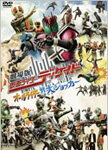 【送料無料】劇場版 仮面ライダーディケイド オールライダー対大ショッカー/特撮(映像)[DVD]【返品種別A】【Joshin webはネット通販1位(アフターサービスランキング)/日経ビジネス誌2012】