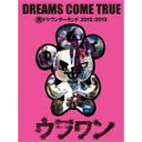 [枚数限定][限定版]裏ドリワンダーランド 2012/2013(初回限定盤)/DREAMS COME TRUE[DVD]