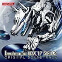 【送料無料】beatmania IIDX 17 SIRIUS ORIGINAL SOUNDTRACK/ゲーム・ミュージック[CD]【返品種別A】