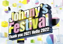 【送料無料】[枚数限定][限定版]Johnny's Festival 〜Thank you 2021 Hello 2022〜(通常盤/初回プレス仕様)【DVD】/オムニバス[DVD]【返品種別A】