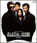 【送料無料】あぶない刑事/舘ひろし[Blu-ray]【返品種別A】【Joshin webはネット通販1位(アフターサービスランキング)/日経ビジネス誌2012】