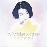 My little stories-加藤いづみベスト-/加藤いづみ[CD]【返品種別A】