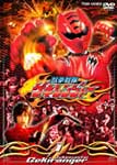 【送料無料】獣拳戦隊ゲキレンジャー VOL.1/特撮(映像)[DVD]【返品種別A】