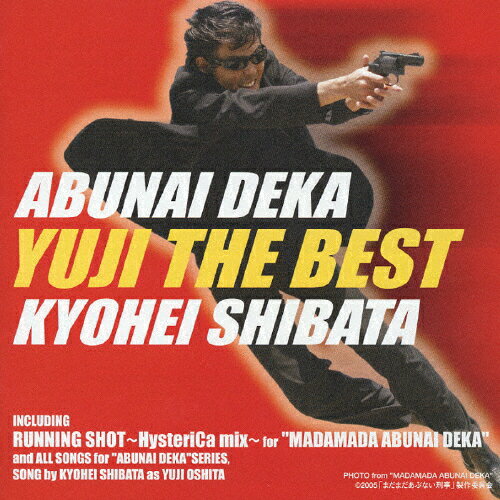 【送料無料】あぶない刑事 YUJI THE BEST/柴田恭兵[CD]【返品種別A】