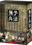 【送料無料】孫子兵法 DVD-BOX1/チャウ・ヤーウェン[DVD]【返品種別A】