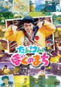 NHK-DVD 񂯂 ڂ̂܂/`[[DVD]yԕiAz