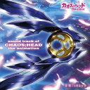 yzsound track of CHAOS;HEAD the animation/TVTg[CD]yԕiAzysmtb-kz...