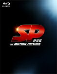 【送料無料】SP 野望篇 Blu-ray特別版/岡田准一[Blu-ray]【返品種別A】【Joshin webはネット通販1位(アフターサービスランキング)/日経ビジネス誌2012】