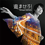 [枚数限定][限定盤]進ませろ!【豪華盤】/柿原徹也[CD+DVD]【返品種別A】