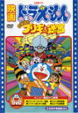 [期間限定][限定版]映画ドラえもん のび太とブリキの迷宮【映画ドラえもん30周年記念・期間限定生産商品】/アニメーション[DVD]【返品種別A】