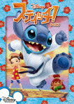 【送料無料】スティッチ! BOX2/アニメーション[DVD]【返品種別A】