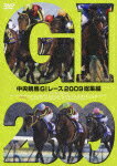 【送料無料】中央競馬GIレース 2009総集編/競馬[DVD]【返品種別A】【Joshin webはネット通販1位(アフターサービスランキング)/日経ビジネス誌2012】