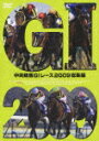 【送料無料】中央競馬GIレース 2009総集編/競馬[DVD]【返品種別A】