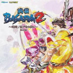 【送料無料】戦国BASARA2 〜邂逅!瀬戸内の戦い!〜 ドラマCD/ドラマ[CD]【返品種別A】