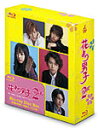 【送料無料】花より男子2(リターンズ) Blu-ray Disc Box/井上真央[Blu-ray]【返品種別A】【smtb-k】【w2】