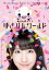 yz1st\Cu`QĂo߂Ă䂫񃏁[h`/ؗRI[DVD]yԕiAz