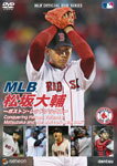 【送料無料】MLB 松坂大輔〜ボストン・レッドソックス〜/野球[DVD]【返品種別A】【smtb-k】【w2】
