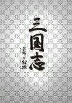 【送料無料】三国志 呂布と貂蝉 DVD-BOX 2/ホアン・レイ[DVD]【返品種別A】