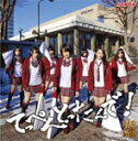 てっぺんとったんで!(Type-N)[外付け特典:Joshinオリジナル生写真]/NMB48[CD+DVD]通常盤