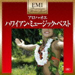 【送料無料】EMIプレミアム・ツイン・ベスト アロハ・オエ〜ハワイアン・ミュージック・ベスト/オムニバス[CD]【返品種別A】