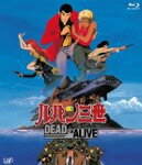 【送料無料】ルパン三世 DEAD OR ALIVE/アニメーション[Blu-ray]【返品種別A】