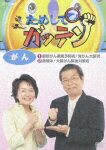 【送料無料】ためしてガッテン がん/趣味[DVD]【返品種別A】【smtb-k】【w2】