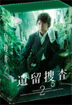 【送料無料】遺留捜査2 DVD-BOX/上川隆也[DVD]【返品種別A】