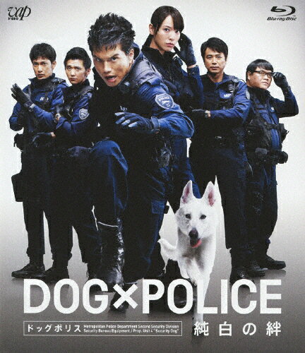 【送料無料】DOG×POLICE 純白の絆/市原隼人[Blu-ray]【返品種別A】