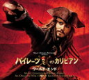 【送料無料】パイレーツ・オブ・カリビアン/ワールド・エンド オリジナル・サウンドトラック/サントラ[CD]【返品種別A】