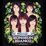 愛がいっぱい/BON-BON BLANCO[CD]【返品種別A】