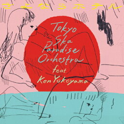 さよならホテル/<strong>東京スカパラダイスオーケストラ</strong> feat.Ken Yokoyama[CD]【返品種別A】