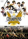 【送料無料】福岡ソフトバンクホークス2010 鷹戦士Vの軌跡/野球[DVD]【返品種別A】