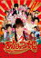 【送料無料】あんみつ姫/井上真央[DVD]【返品種別A】【smtb-k】【w2】