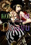 【送料無料】KODA KUMI LIVE TOUR 2011 〜Dejavu〜/倖田來未[Blu-ray]【返品種別A】