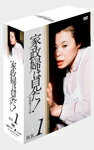 【送料無料】家政婦は見た! DVD-BOX 1/市原悦子[DVD]【返品種別A】