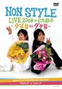 NON STYLE LIVE 2008 in 6Ի VSˡ()/NON STYLE[DVD]