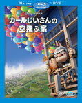 【送料無料】カールじいさんの空飛ぶ家/ブルーレイ(本編DVD付)/アニメーション[Blu-ray]【返品種別A】