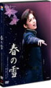 【送料無料】春の雪/宝塚歌劇団月組[DVD]【返品種別A】
