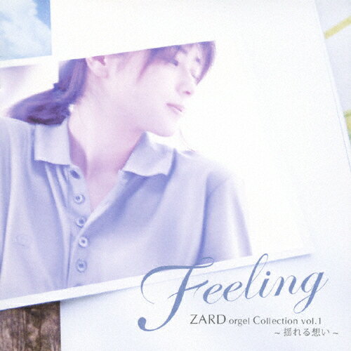 【送料無料】Feeling ZARD orgel Collection vol.1 〜揺れる想い〜/オルゴール[CD]【返品種別A】
