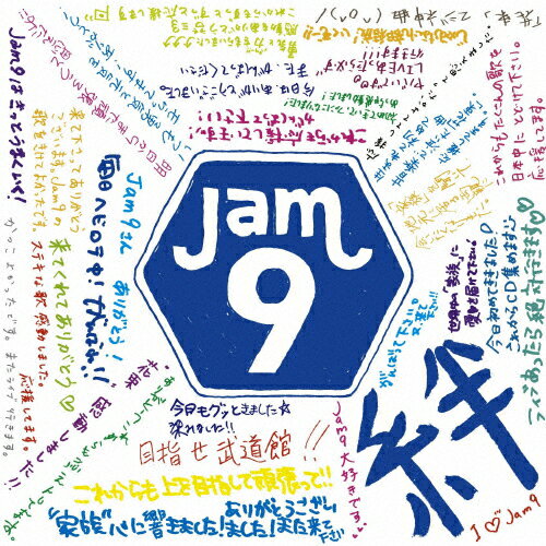 【送料無料】絆/Jam9[CD]通常盤【返品種別A】