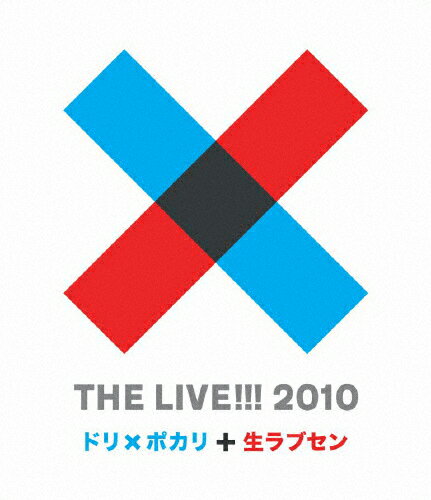 【送料無料】THE LIVE!!! 2010〜ドリ×ポカリと生ラブセン〜/DREAMS COME TRUE[Blu-ray]【返品種別A】