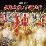 仮面大陸〜ペルソニア〜 / ISUMI〜四季彩の街で〜(Type-A)/<strong>仮面女子</strong>[CD]【返品種別A】