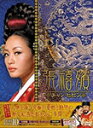 【送料無料】張禧嬪[チャン・ヒビン] DVD-BOX 10/キム・ヘス[DVD]【返品種別A】