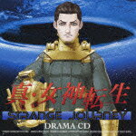 【送料無料】ドラマCD「真・女神転生 STRANGE JOURNEY」/ドラマ[CD]【返品種別A】