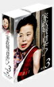 Ɛw͌! DVD-BOX 3/sxq[DVD]yԕiAz