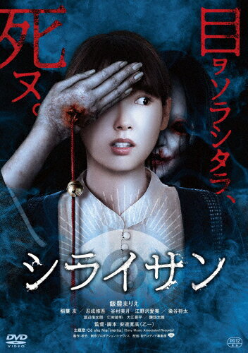 【送料無料】シライサン/<strong>飯豊まりえ</strong>[DVD]【返品種別A】