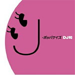 【送料無料】J-ポッパサイズ[DJ和 in No.1 J-POP MIX]/DJ和[CD]【返品種別A】