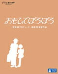 【送料無料】おもひでぽろぽろ/アニメーション[Blu-ray]【返品種別A】【Joshin webはネット通販1位(アフターサービスランキング)/日経ビジネス誌2012】